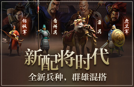 三国志战略版游戏特色