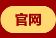 官网
