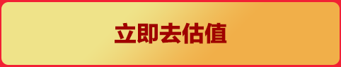 估值