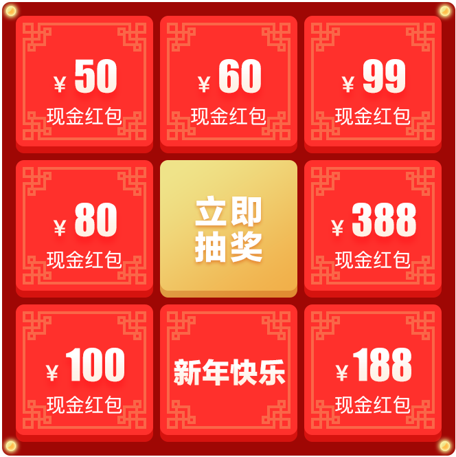 估值抽奖