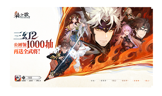 三国志幻想大陆2：枭之歌