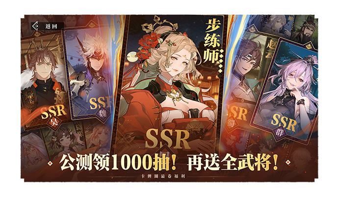 三国志幻想大陆2：枭之歌